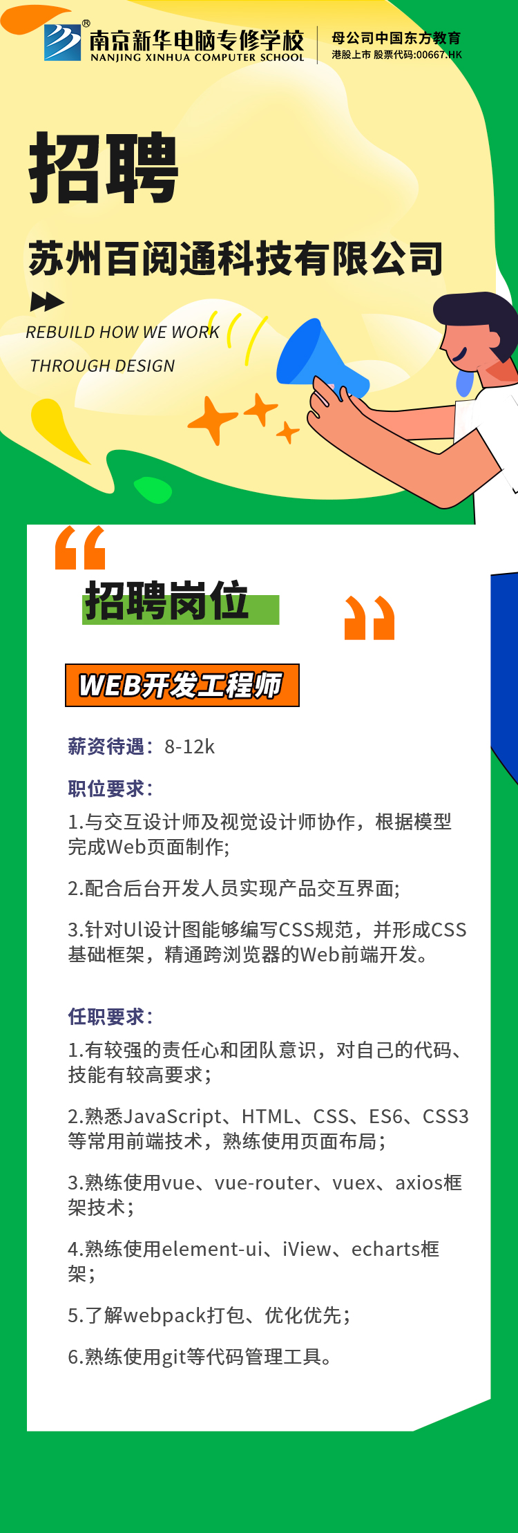 招賢納士，“職”等你來！