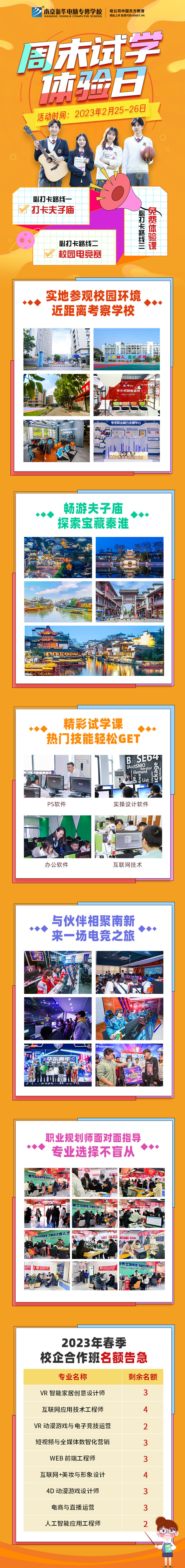 周末試學(xué)體驗(yàn)日，跟南京新華一起打卡夫子廟