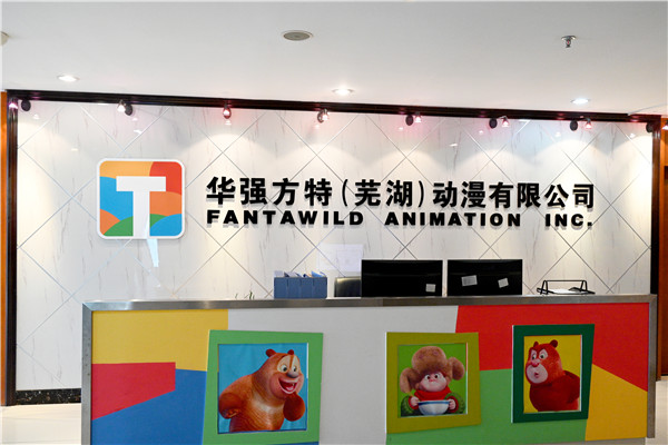 身臨企境|我校赴華強方特（蕪湖）動漫有限公司開展企業走訪活動