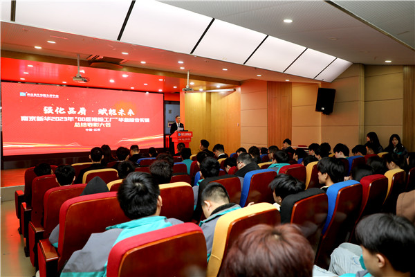 強化品質 賦能未來|南京新華2023年“00后班級工廠”畢業綜合實訓表彰大會圓滿舉行