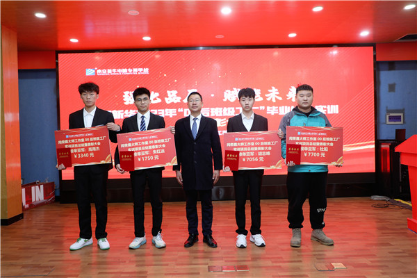 強化品質 賦能未來|南京新華2023年“00后班級工廠”畢業綜合實訓表彰大會圓滿舉行