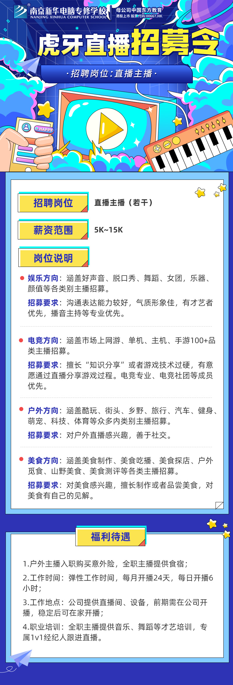 招賢納士，“職”等你來！