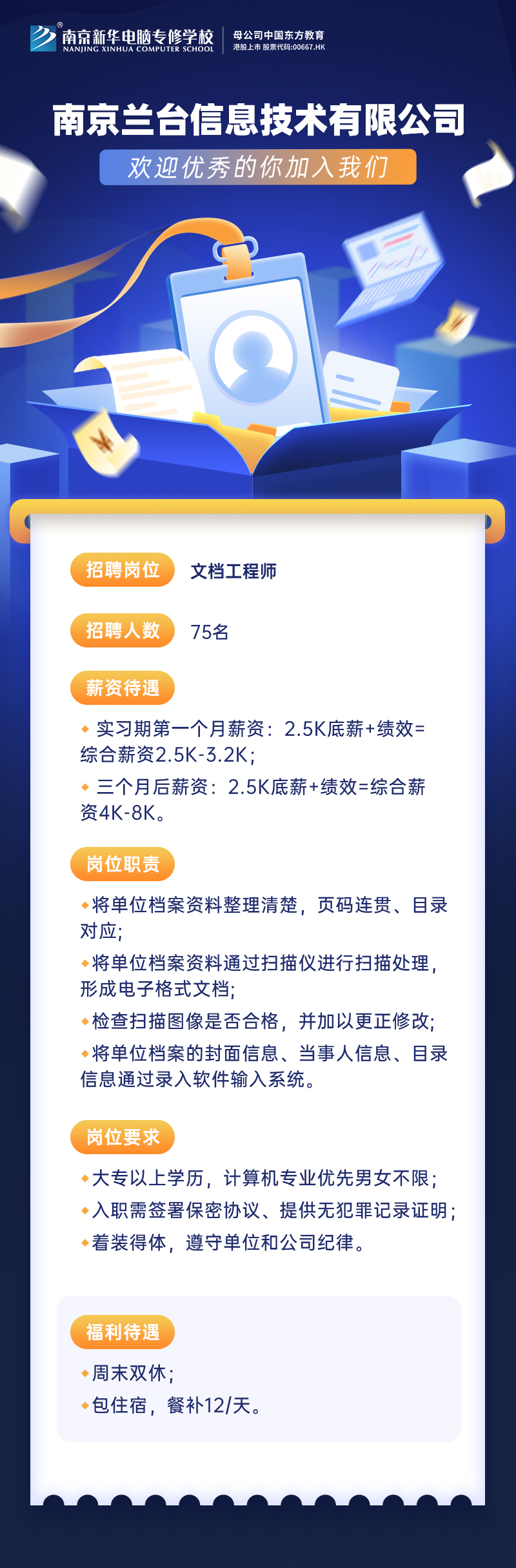 招賢納士，“職”等你來！