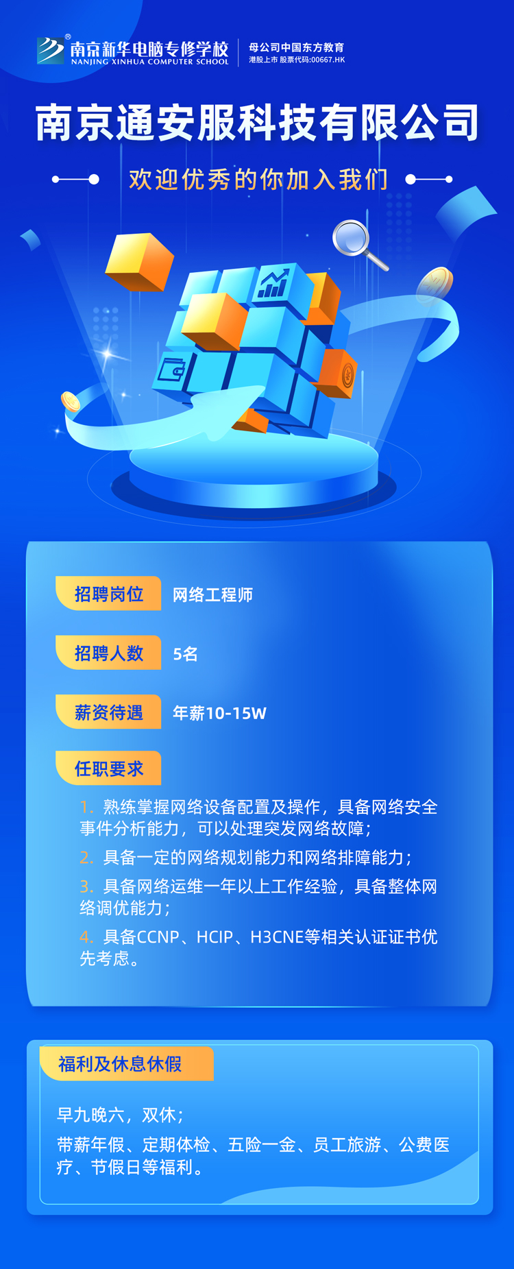 招賢納士，“職”等你來！