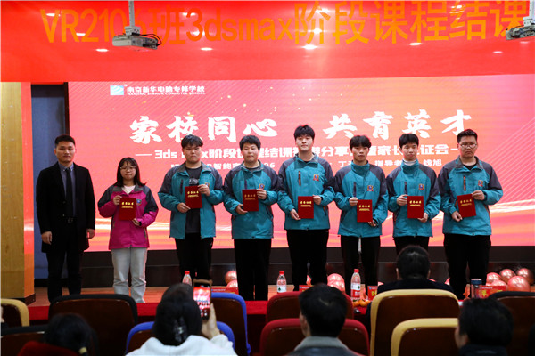 家校同心，共育英才| 南京新華3ds max階段課程結課答辯分享會暨家長見證會