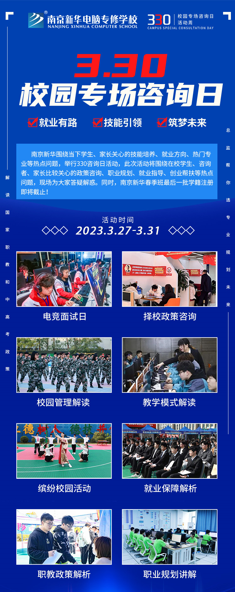 為你而來|南京新華330專場咨詢?nèi)照谶M行中！