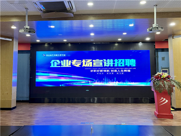 南京新華2023年春季企業專場宣講會順利舉辦