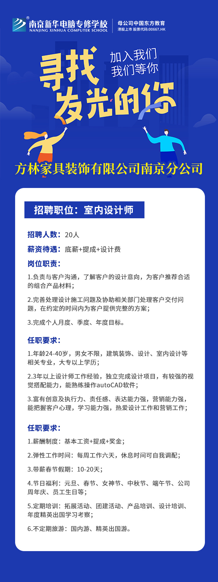 招賢納士，“職”等你來(lái)！