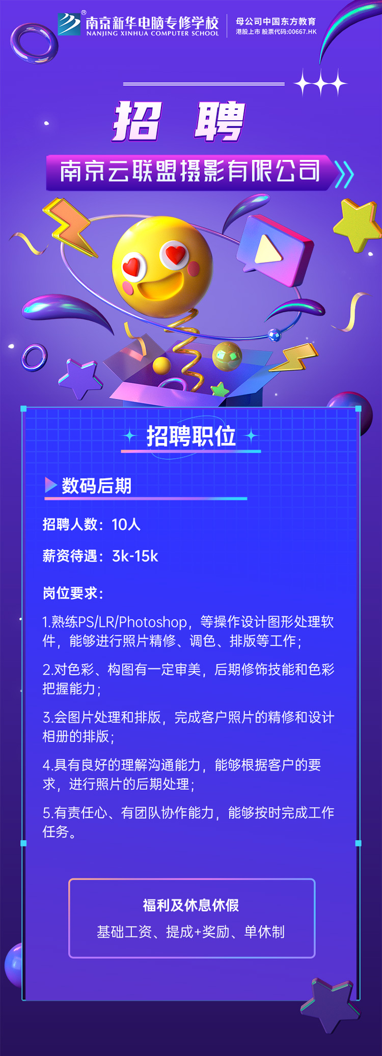 招賢納士，“職”等你來！