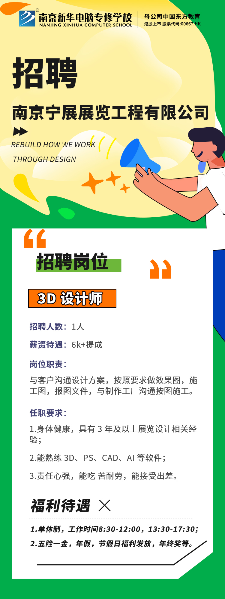 招賢納士，“職”等你來！