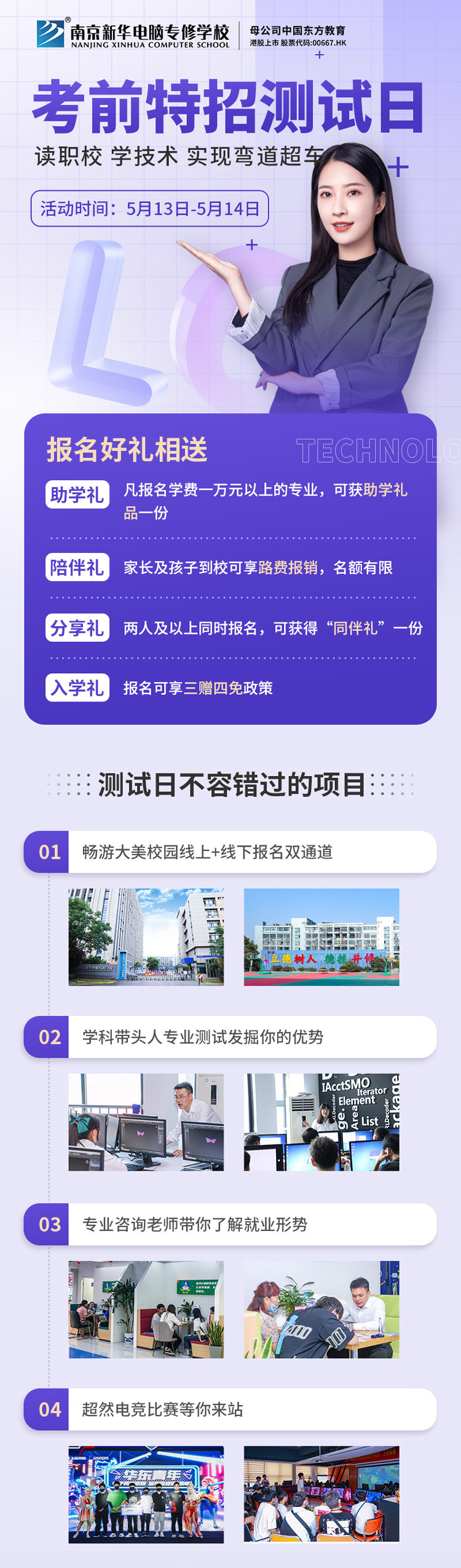 周末體驗營|南京新華考前特招測試日開始啦！