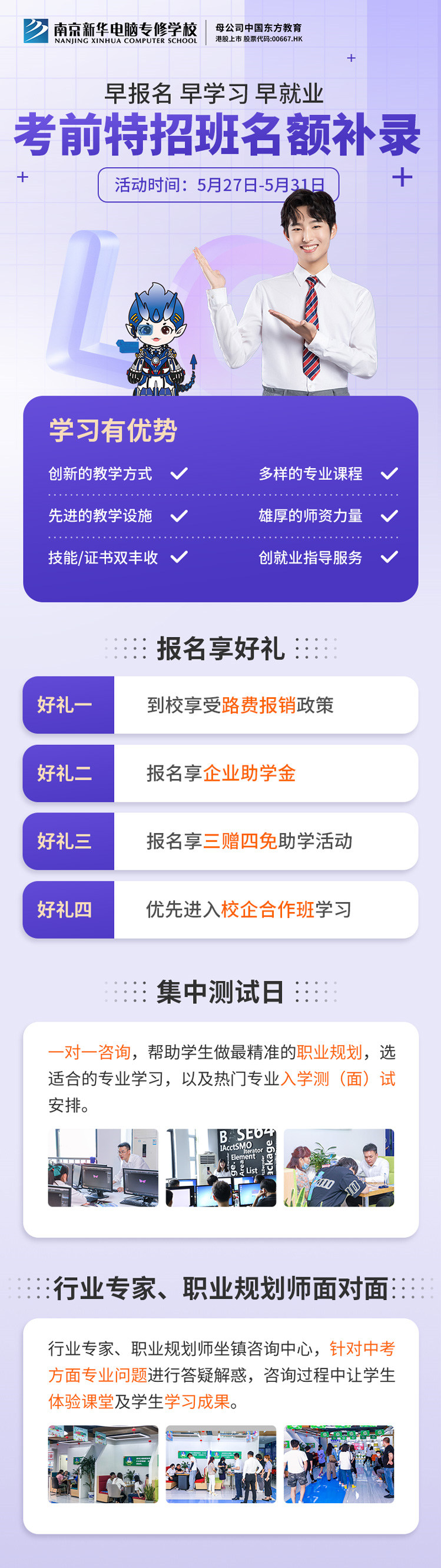 南京新華電腦專修學(xué)校考前特招班名額補錄正在進(jìn)行中！