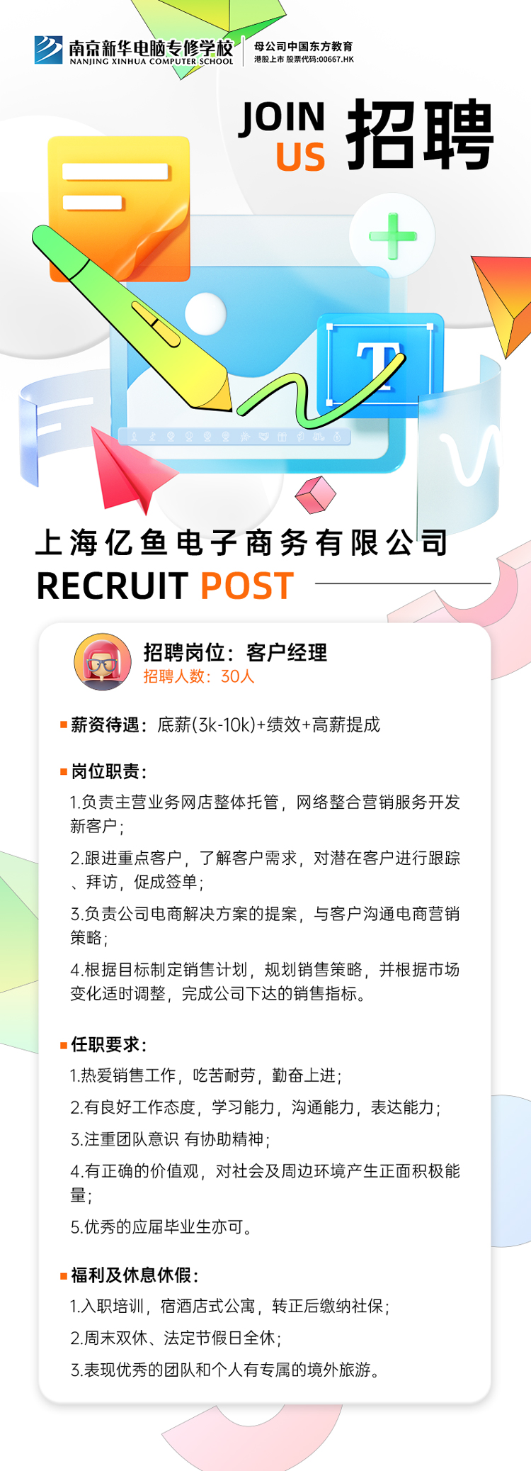 招賢納士，“職”等你來！