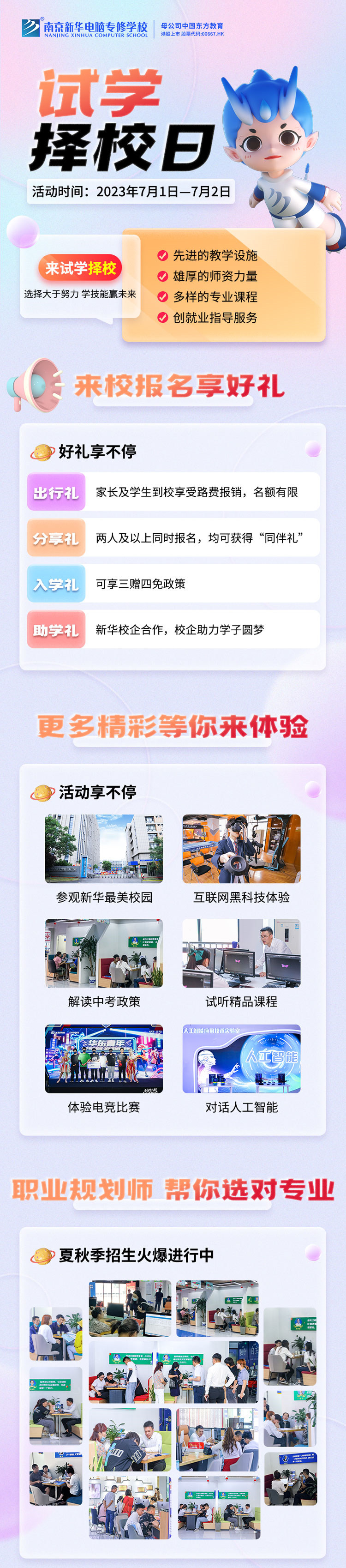 把握擇校好時機，南京新華試學擇校日不容錯過！