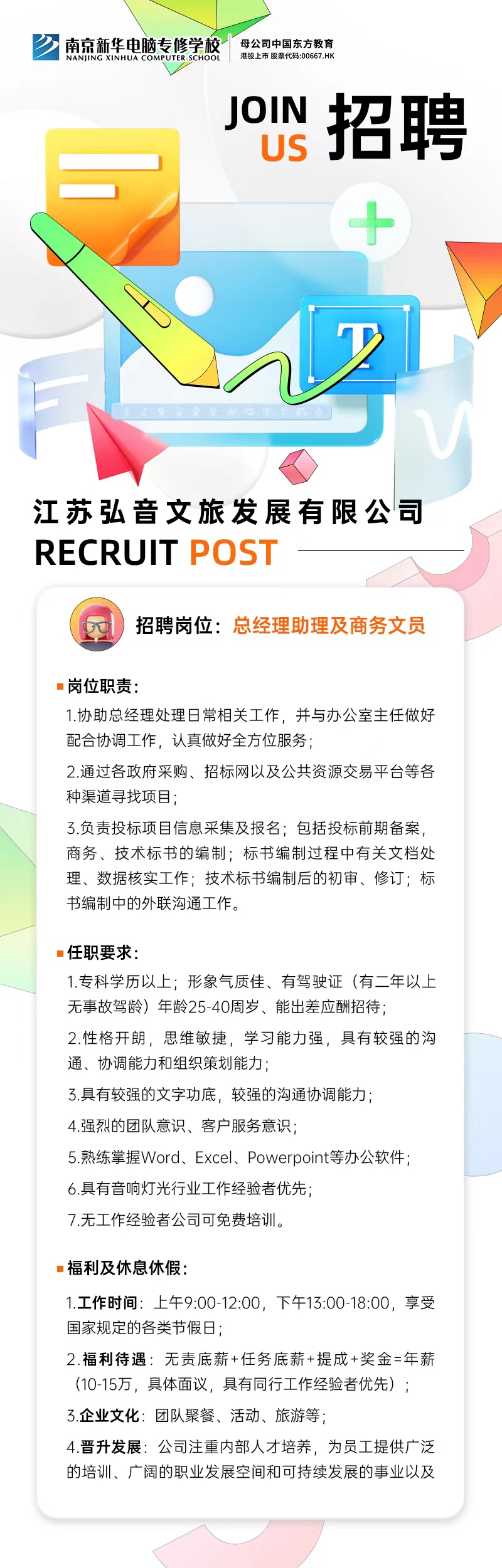 招賢納士，“職”等你來！
