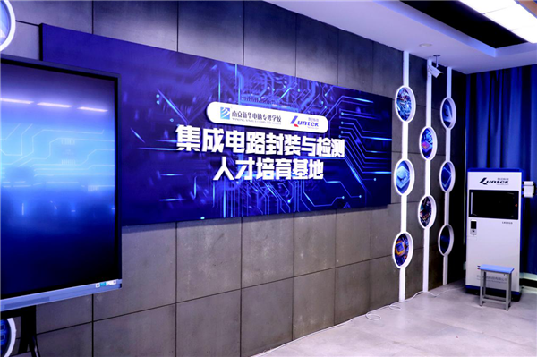 南京新華電腦專修學校智能芯片封裝與檢測新<a href=http://njxh.cn target=_blank class=infotextkey>專業</a>正式發布！