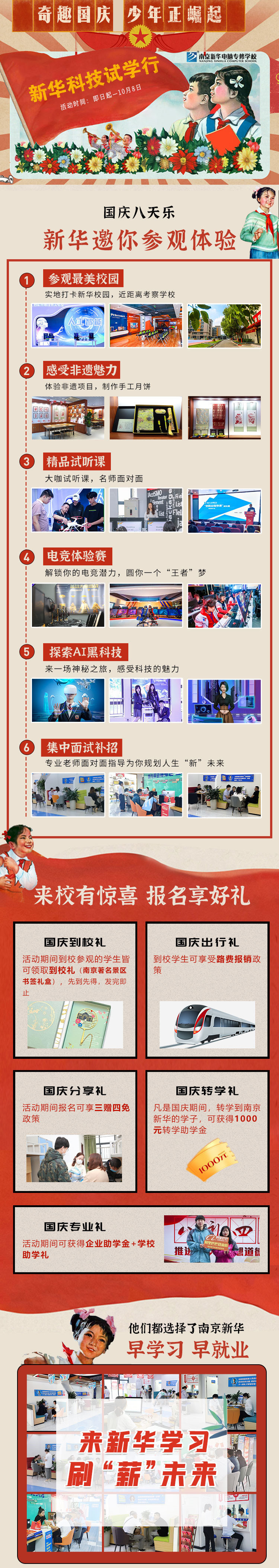 新華科技試學行|奇趣國慶，少年正崛起