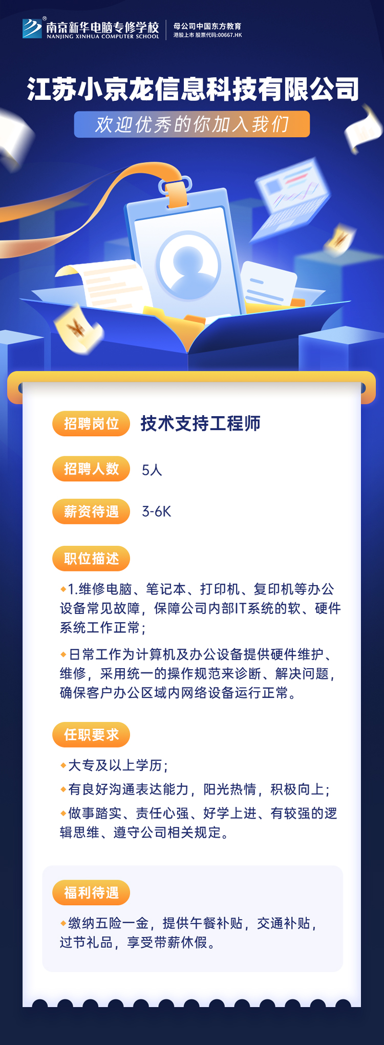 招賢納士，“職”等你來！