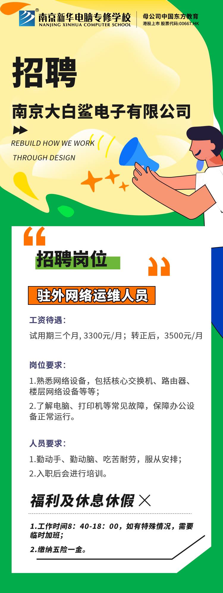 招賢納士，“職”等你來！