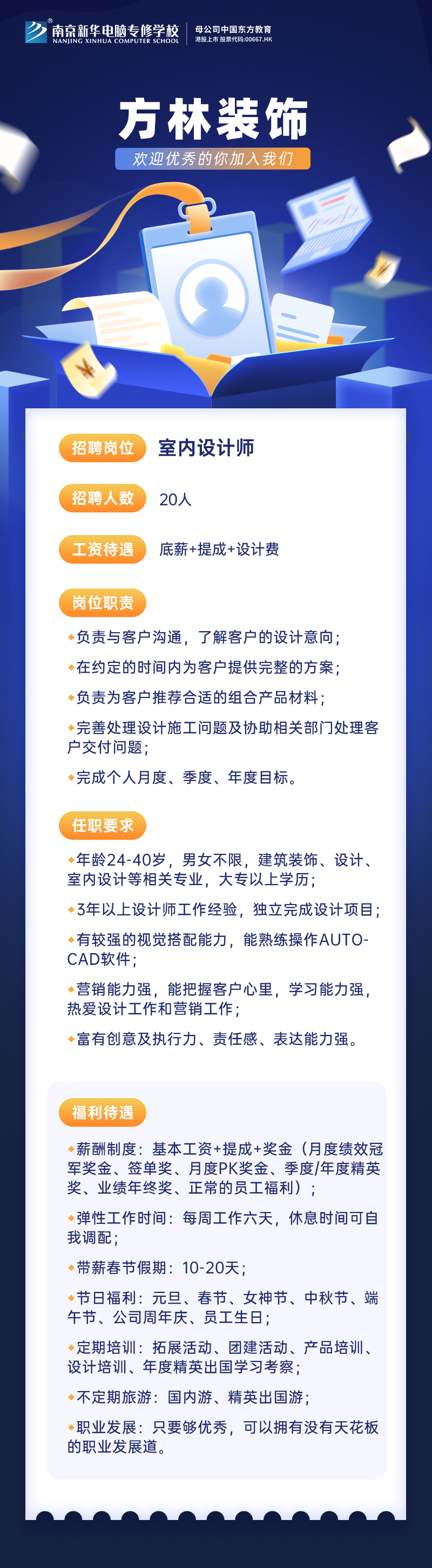 招賢納士，“職”等你來！