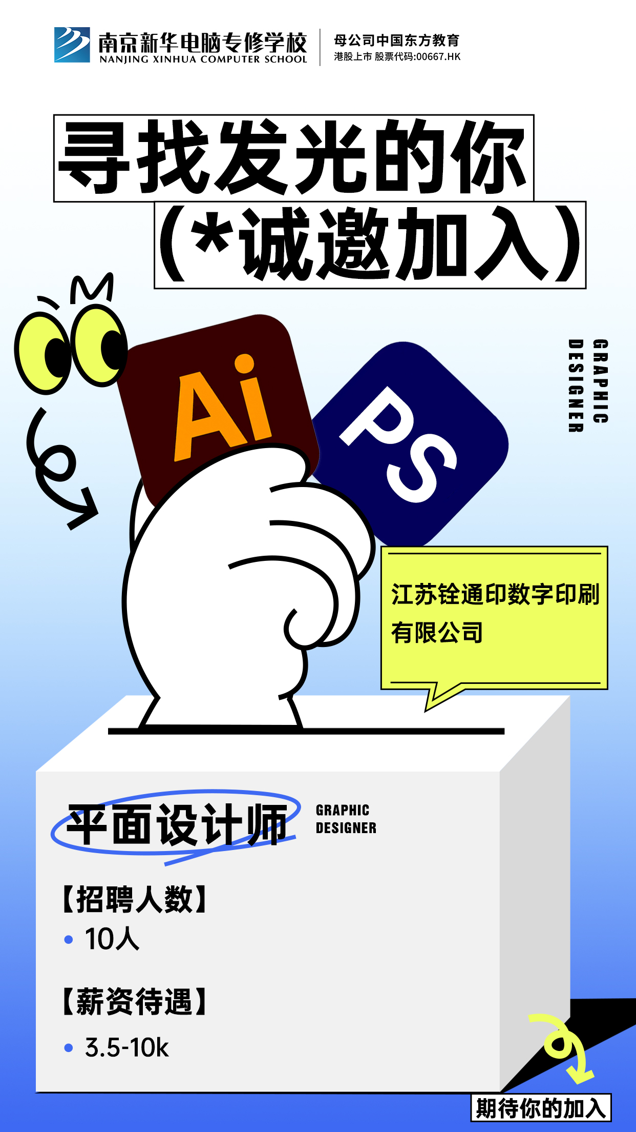 招賢納士，“職”等你來！