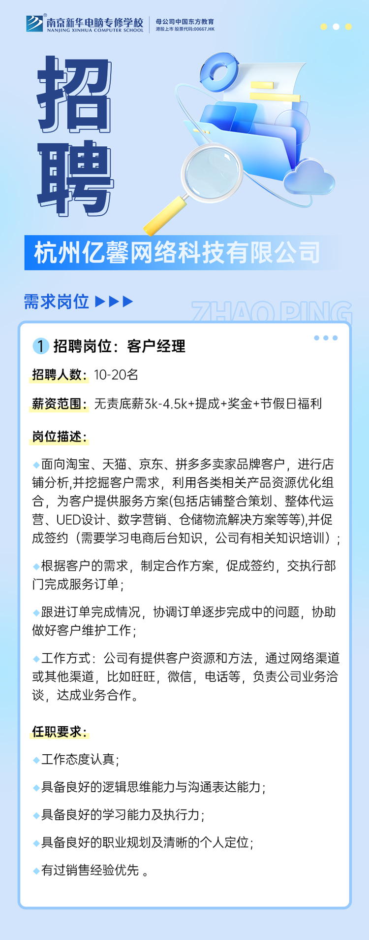 招賢納士，“職”等你來！