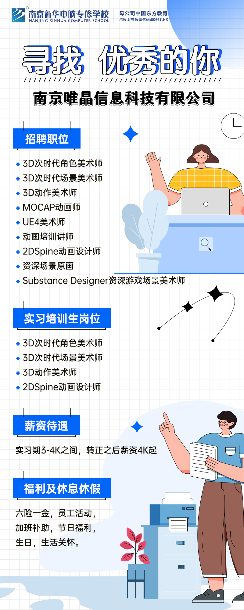招賢納士，“職”等你來！