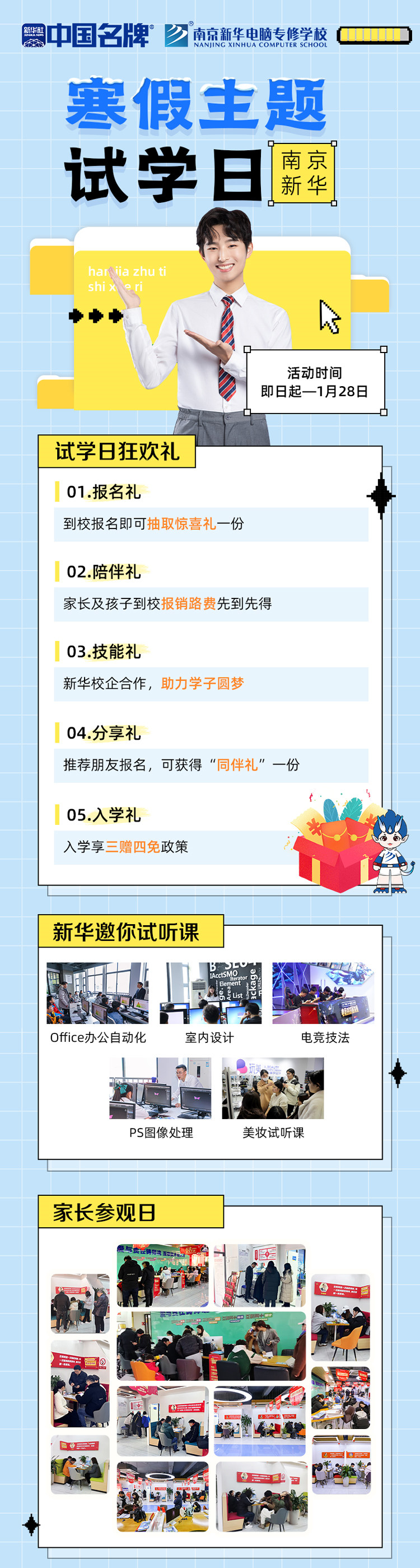 年關(guān)將至，南京新華寒假主題試學日來啦！