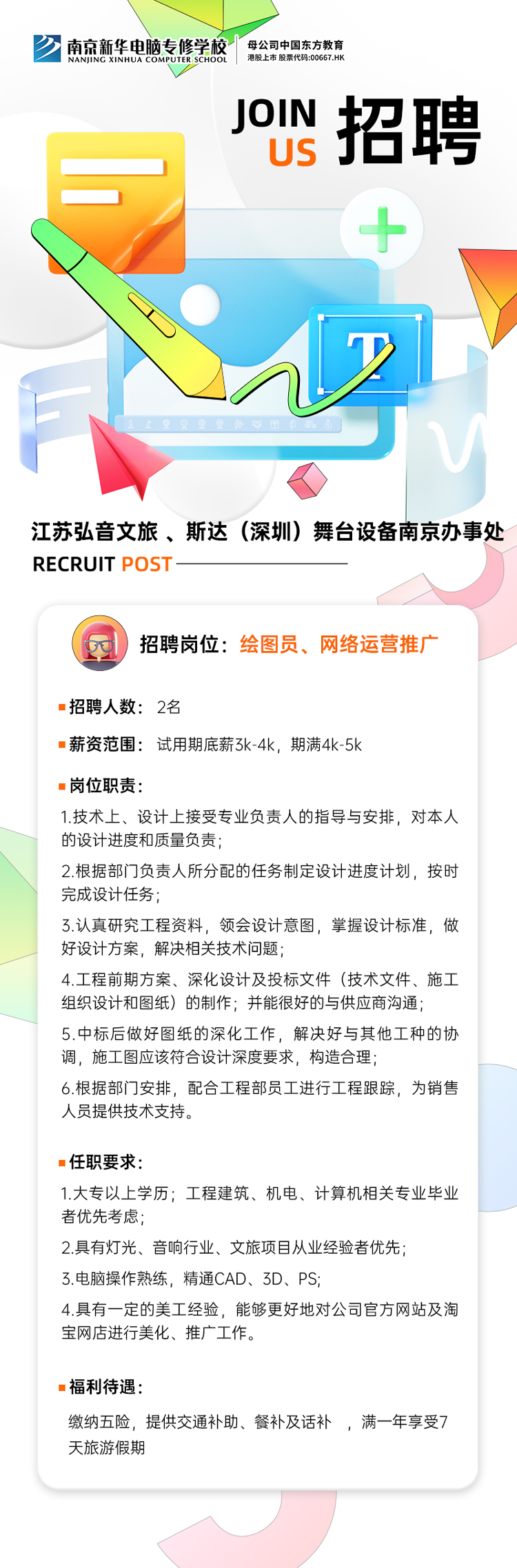 招賢納士，“職”等你來！