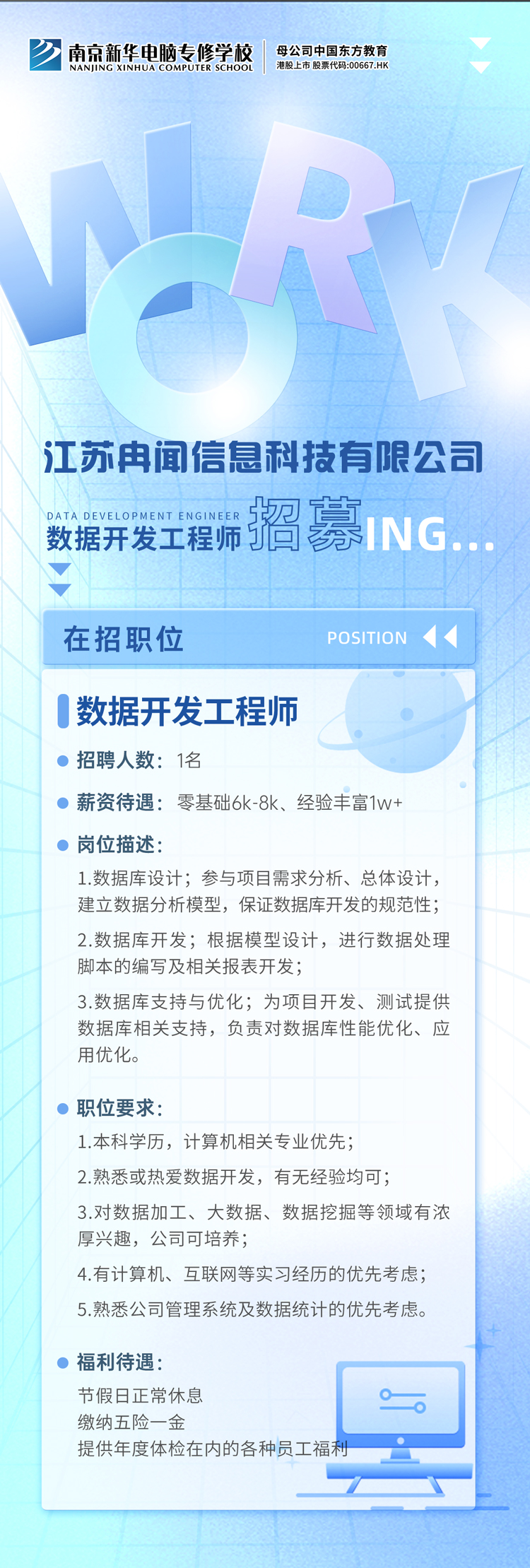 招賢納士，“職”等你來！
