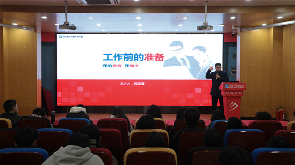 規劃起航 “職”面未來--南京新華電腦專修學校開展創就業指導課程