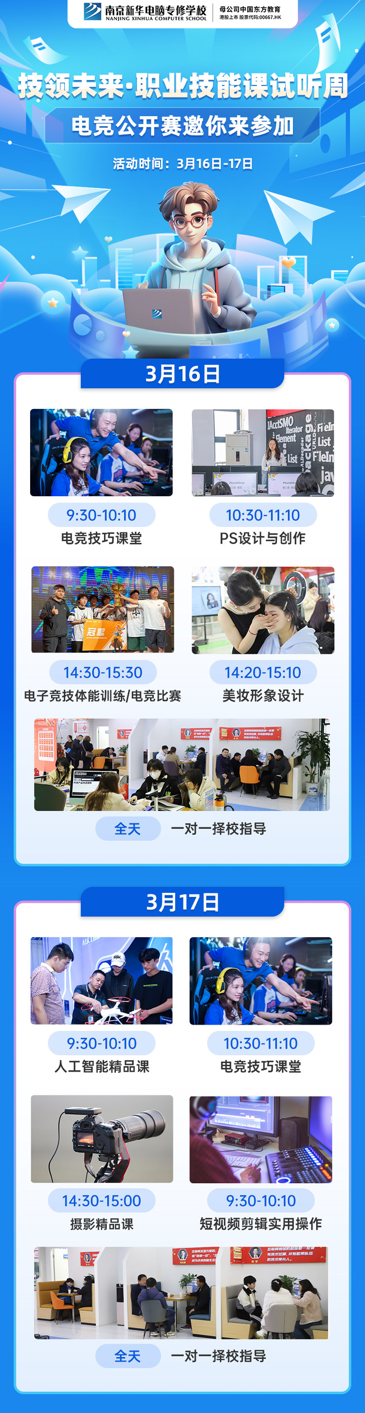 技領未來·職業技能課試聽周，南京新華電競公開賽邀你來參加