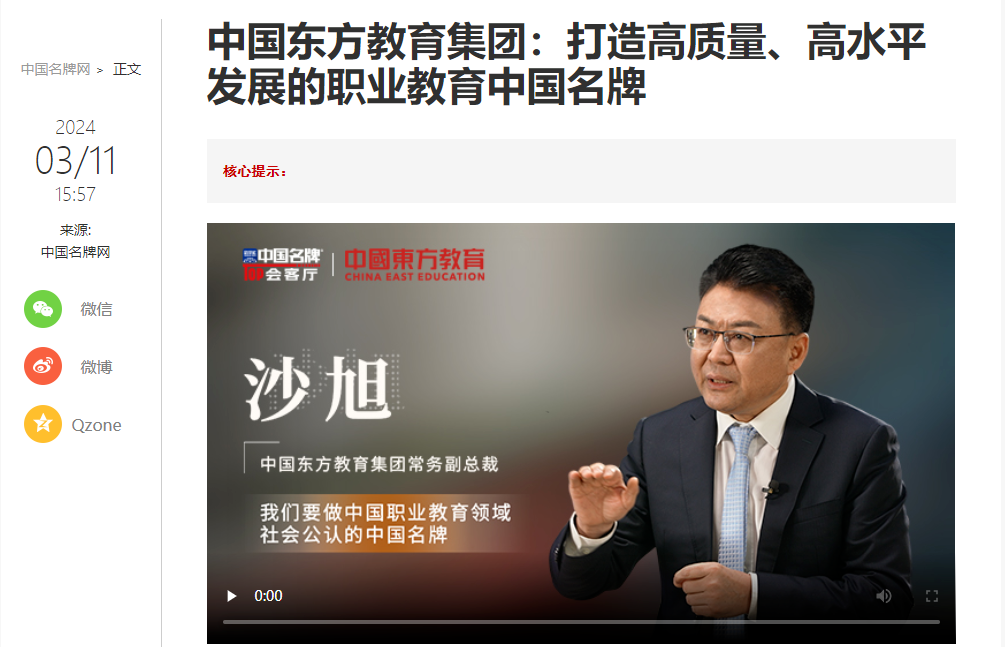 中國東方教育做客新華社中國名牌TOP會客廳，共話職業教育高質量發展