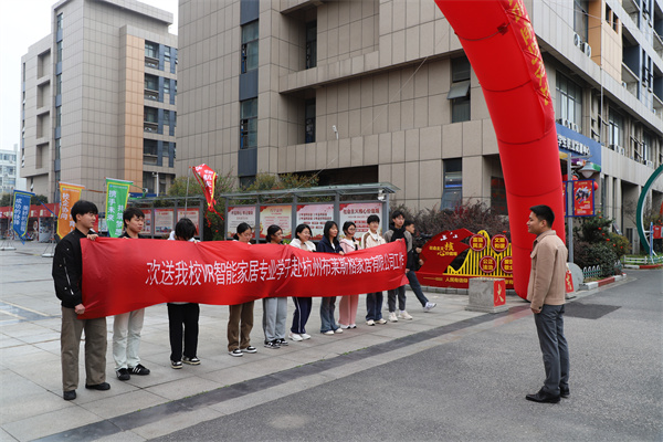 歡送我校VR智能建筑裝飾設計師<a href=http://njxh.cn target=_blank class=infotextkey>專業</a>優秀學子赴杭州布萊斯格家居有限公司工作