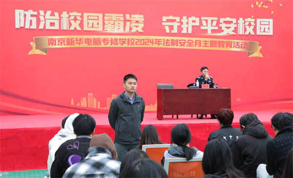南京新華開展“防治校園霸凌，守護平安校園”主題講座