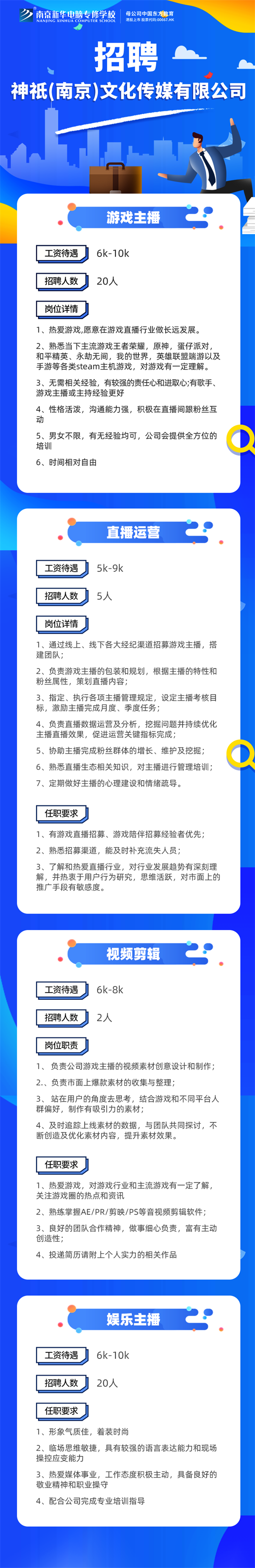 企業招聘|神祗(南京)文化傳媒有限公司
