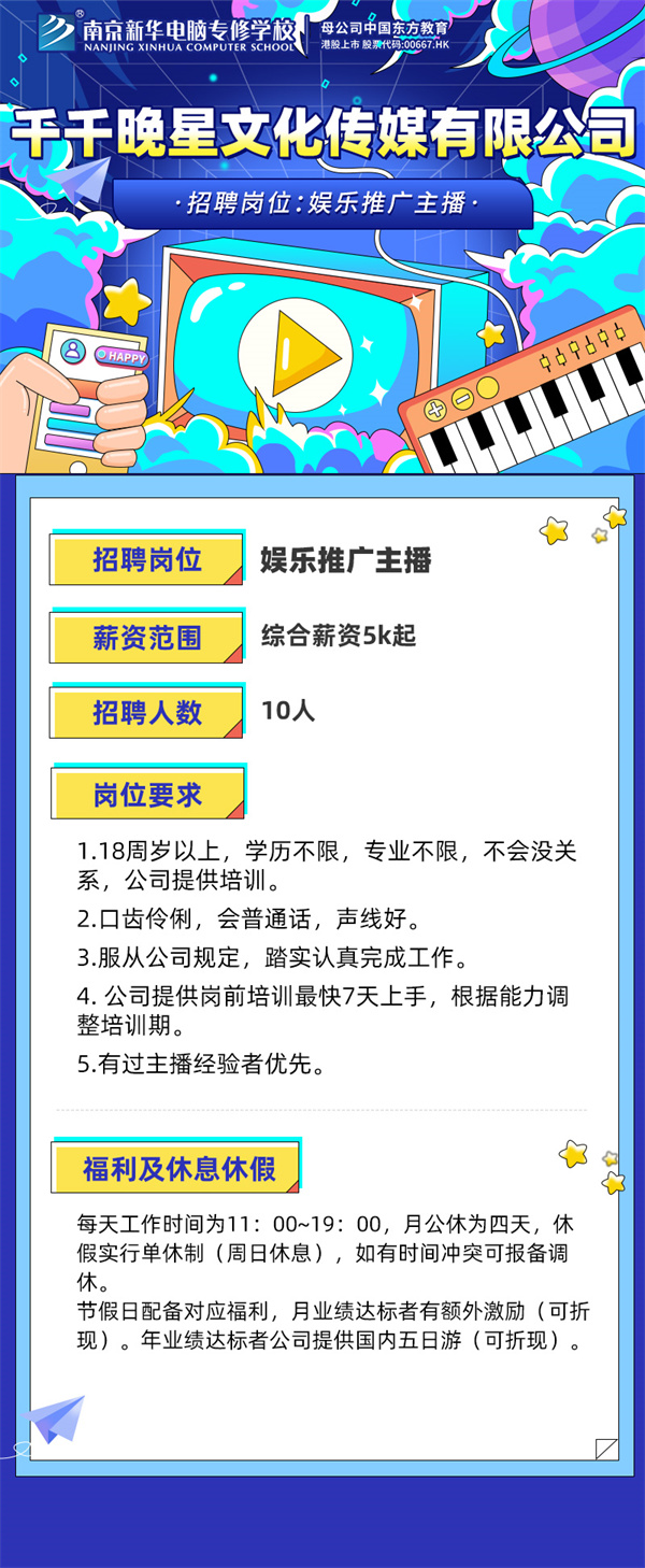 企業招聘|干千晚星文化傳媒有限公司
