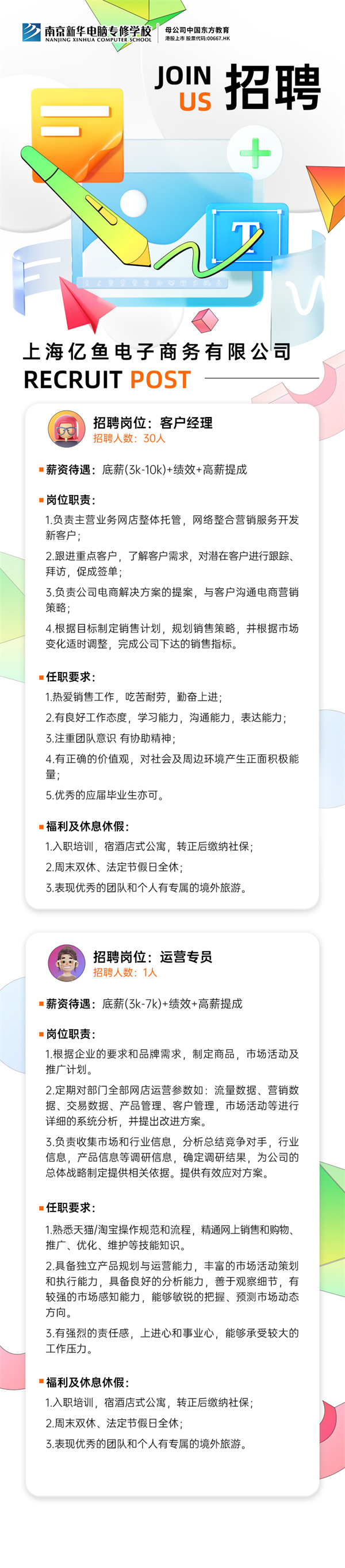 企業招聘|上海億魚電子商務有限公司