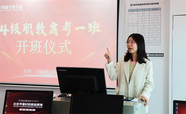 南京新華24級(jí)職教高考舉辦開(kāi)班儀式，共筑學(xué)子夢(mèng)想起航新篇章