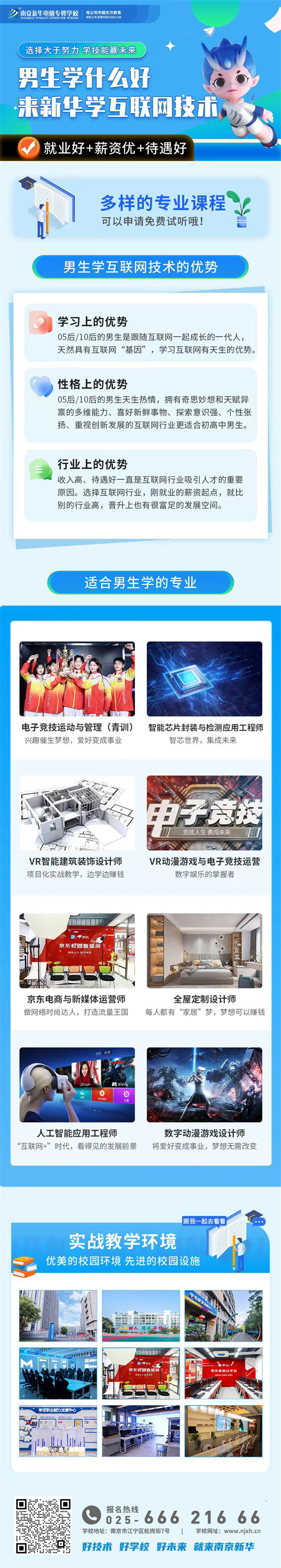男生學(xué)什么好？來新華學(xué)互聯(lián)網(wǎng)技術(shù)