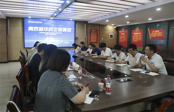 南京新華電腦學校校企聯席會圓滿落幕：聚焦產教融合，共謀人才發展