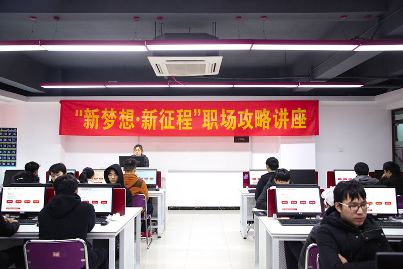 “新夢想·新征程”職場攻略講座，讓你就業無憂