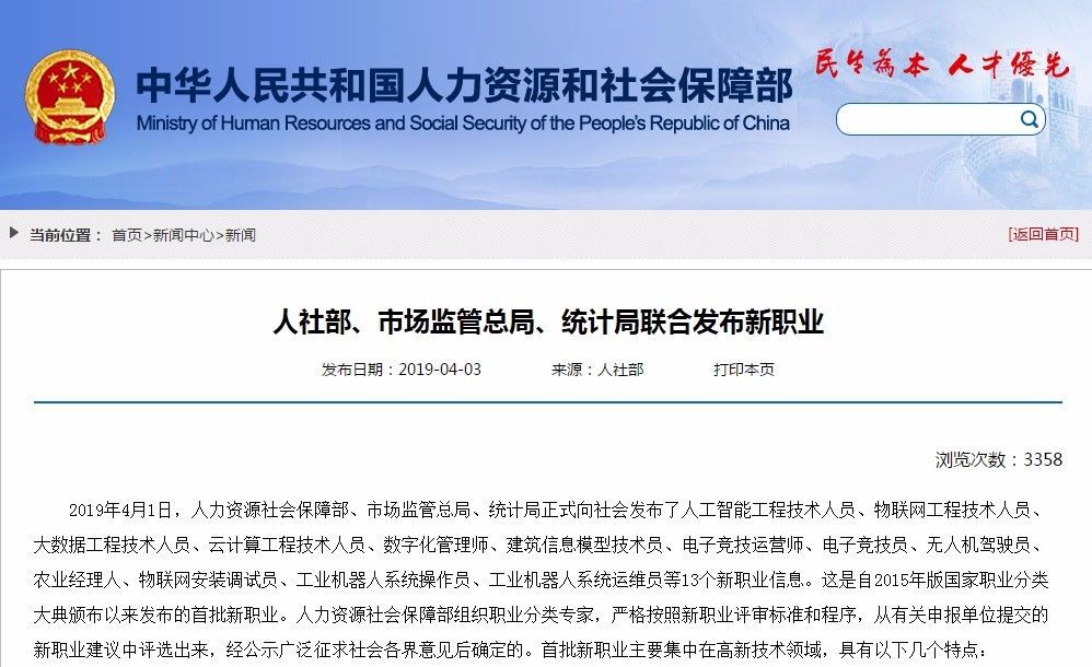快看！人社部確認了13種新職業