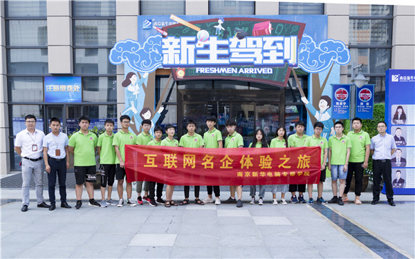 年輕就來“競”——新華學子互聯網企業體驗之旅