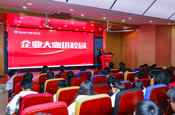 企業大咖進校園——王東、郜明雷