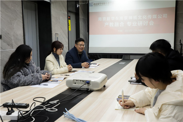 產教融合，共謀發展|南京新華電腦專修學校召開專業分析研討會