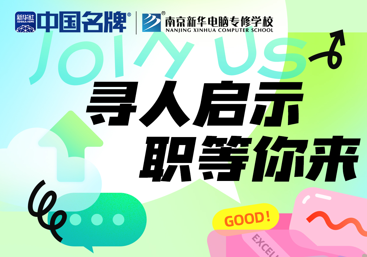 南京奧加文化企業招聘