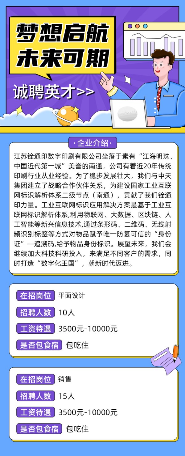 江蘇銓通印印刷企業招聘