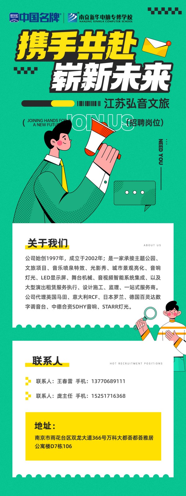 企業招聘：江蘇弘音文旅
