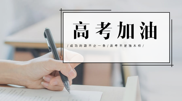 高考答題規范：牢記這四點不丟冤枉分